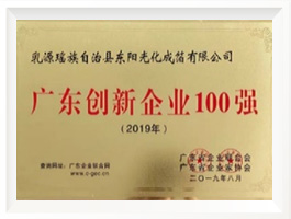 廣東創(chuàng)新企業(yè)100強