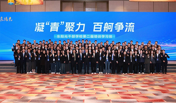 凝“青”聚力，百舸爭(zhēng)流 | 東陽(yáng)光干部學(xué)校2024年第二屆培訓(xùn)學(xué)習(xí)班圓滿(mǎn)結(jié)束