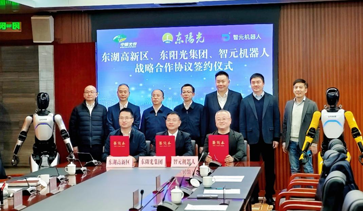 光谷東智官宣！東陽光&智元&光谷，攜手為具身智能聚勢賦能