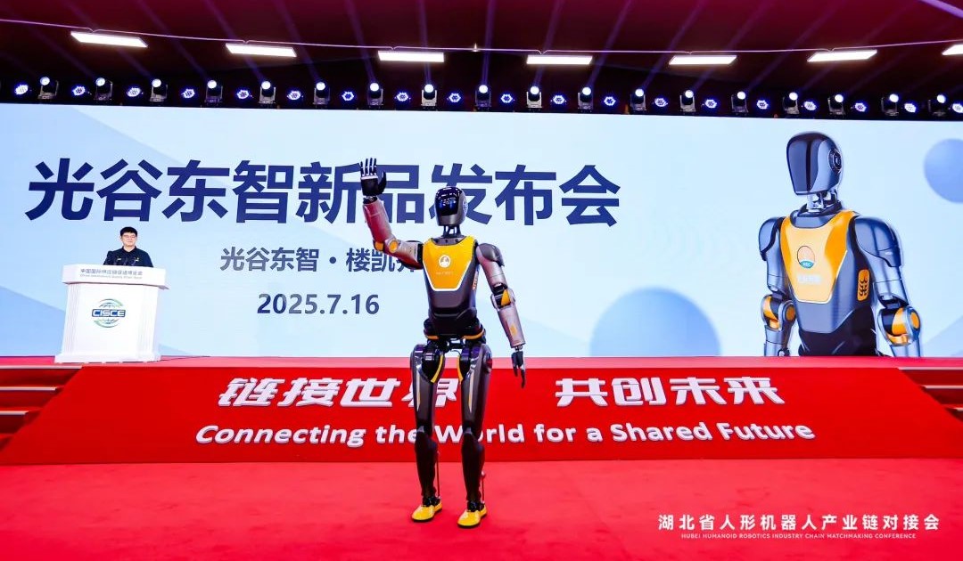 湖北人形機(jī)器人產(chǎn)業(yè)加速落地，光谷東智首款通用機(jī)型亮相鏈博會(huì)